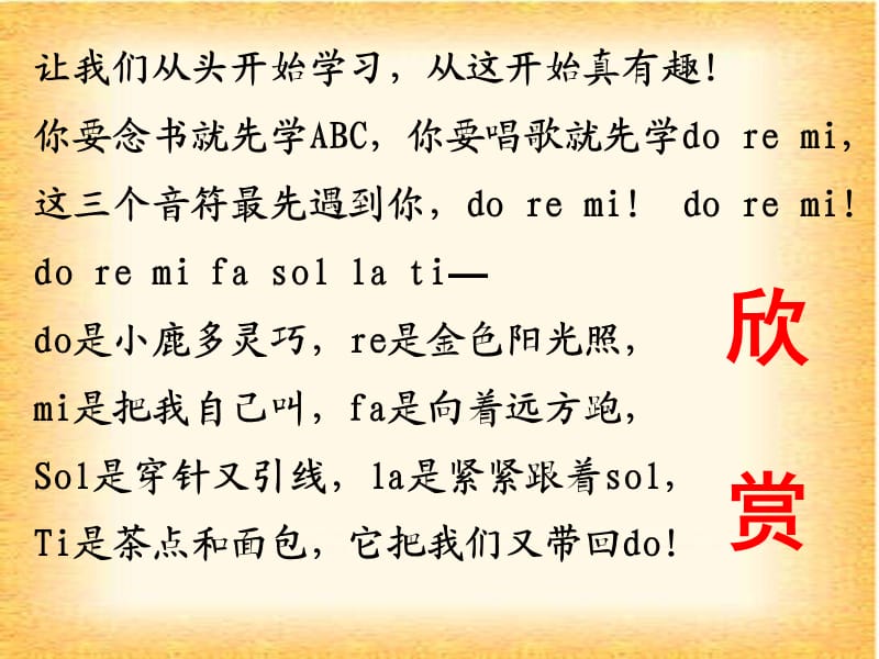 苏少版音乐三上《快乐的do re mi》课件.ppt_第2页