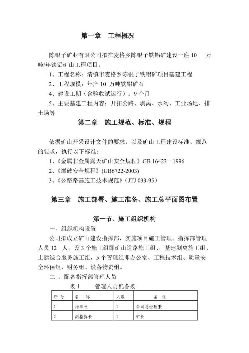 陈银子铁铝矿山基建施工组织方案.doc_第2页