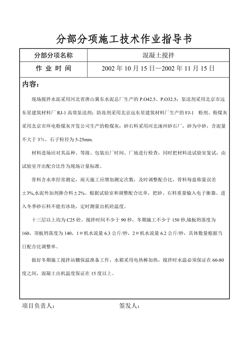 分部分项施工技术作业指导书.doc_第2页