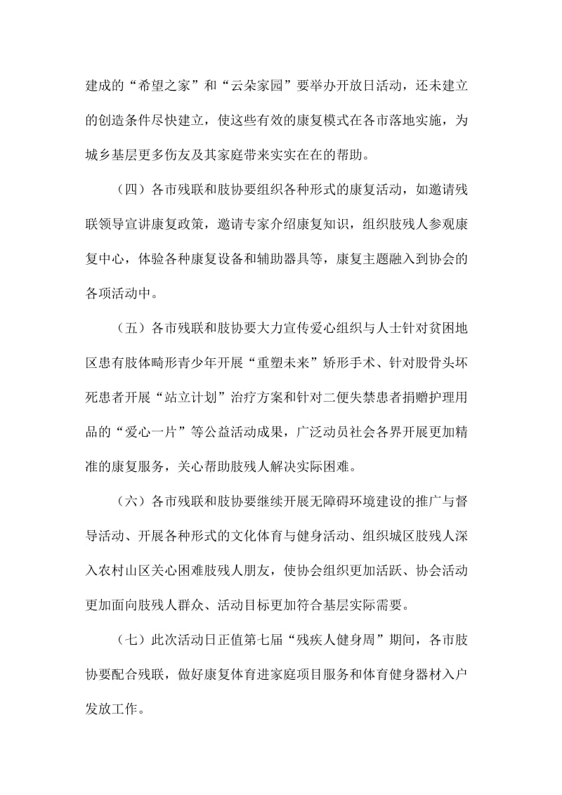 省残联第八次全国肢残人活动日活动方案.doc_第2页