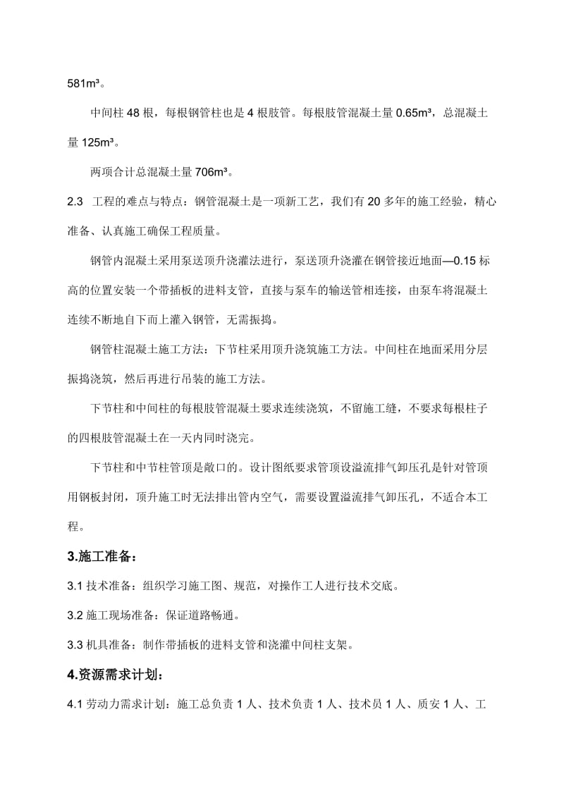 黄岛钢管柱混凝土浇筑施工方案.doc_第2页