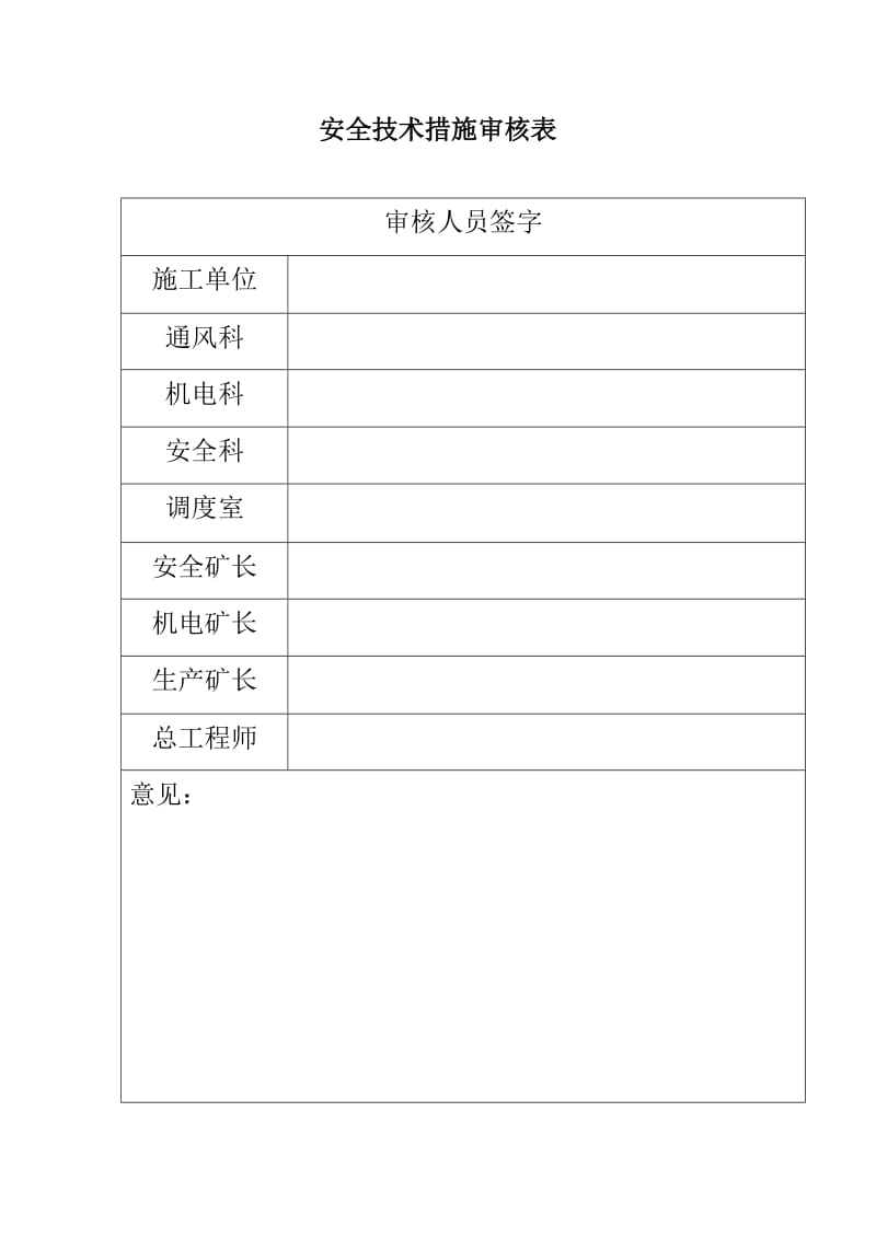 矿业公司电气焊安全技术措施.doc_第2页