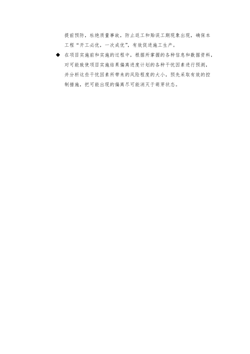 项目工程技术保障措施.doc_第2页