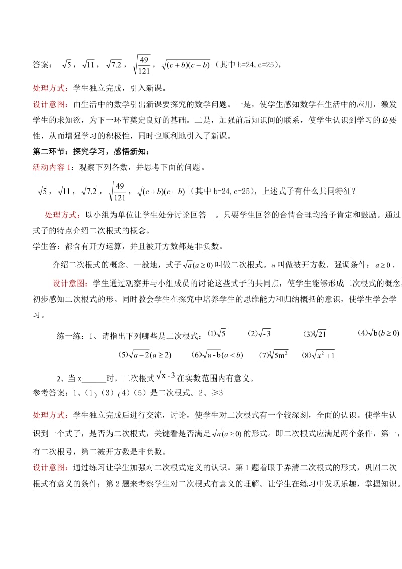 二次根式教学设计.doc_第2页