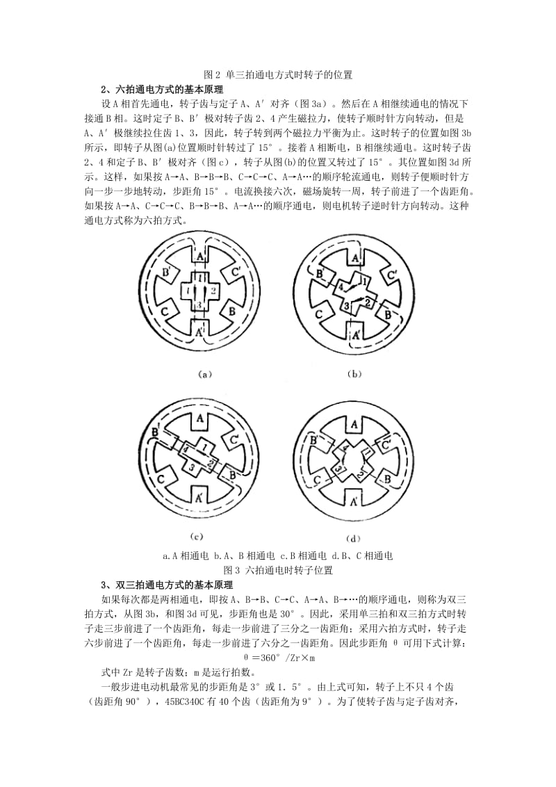 相步进电机原理与控制方法资料.doc_第2页