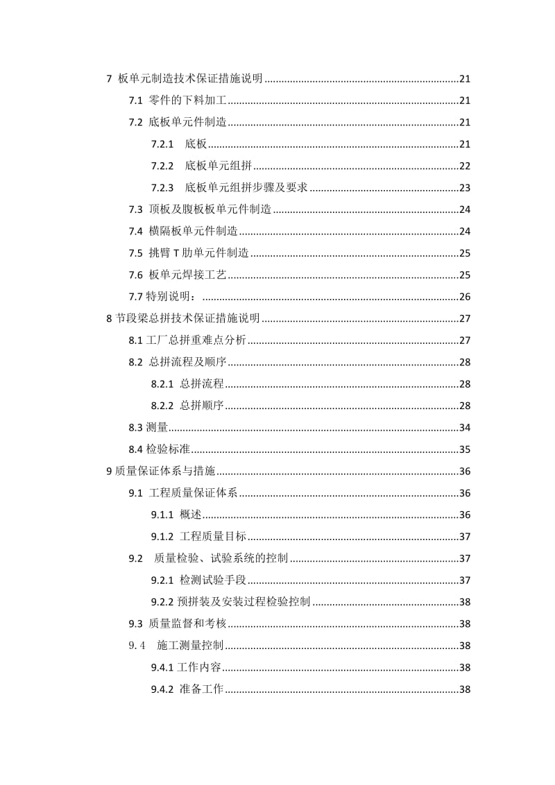 秋石高架钢梁制造方案.doc_第3页