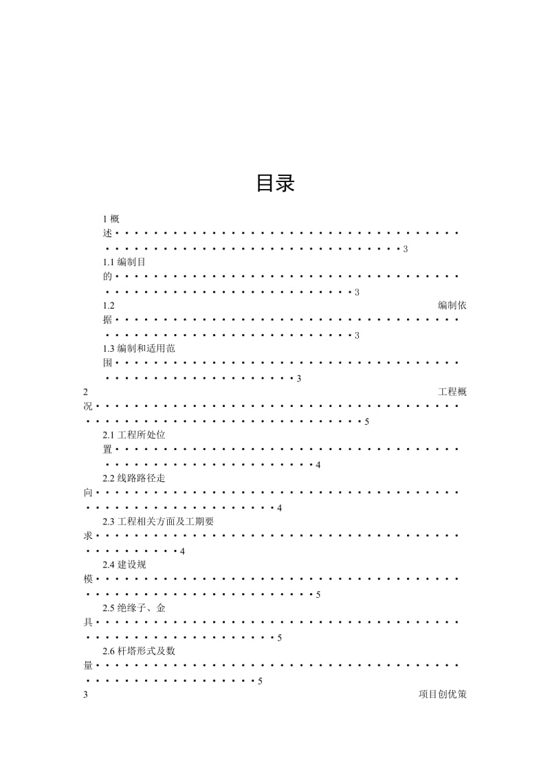 项目管理二次策划书.doc_第2页