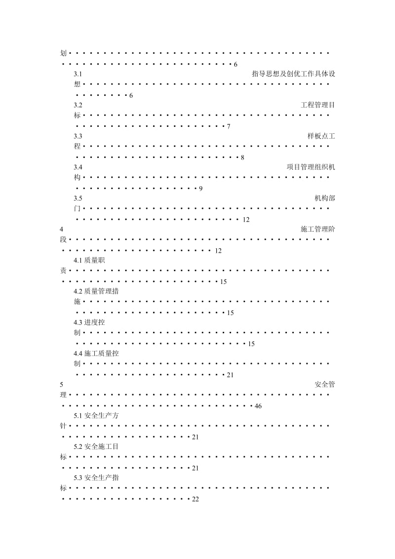 项目管理二次策划书.doc_第3页