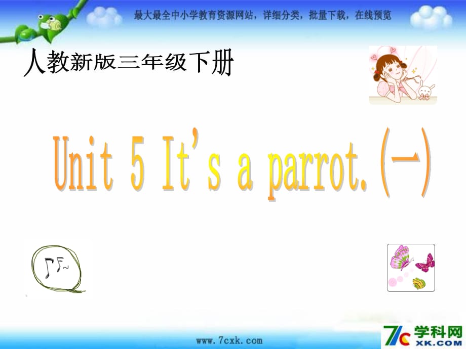 人教版（精通）英语三下《Unit 5 It’s a parrot》ppt课件4.ppt_第1页