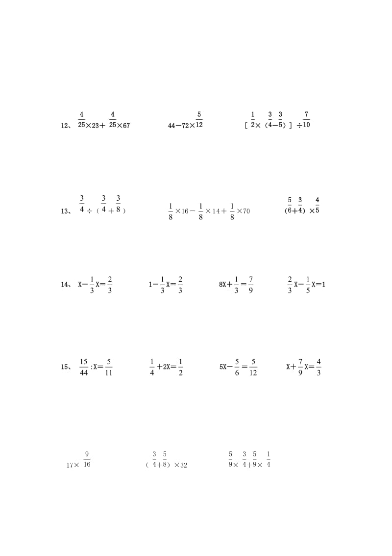 六年级分数混合运算专项练习题.doc_第3页