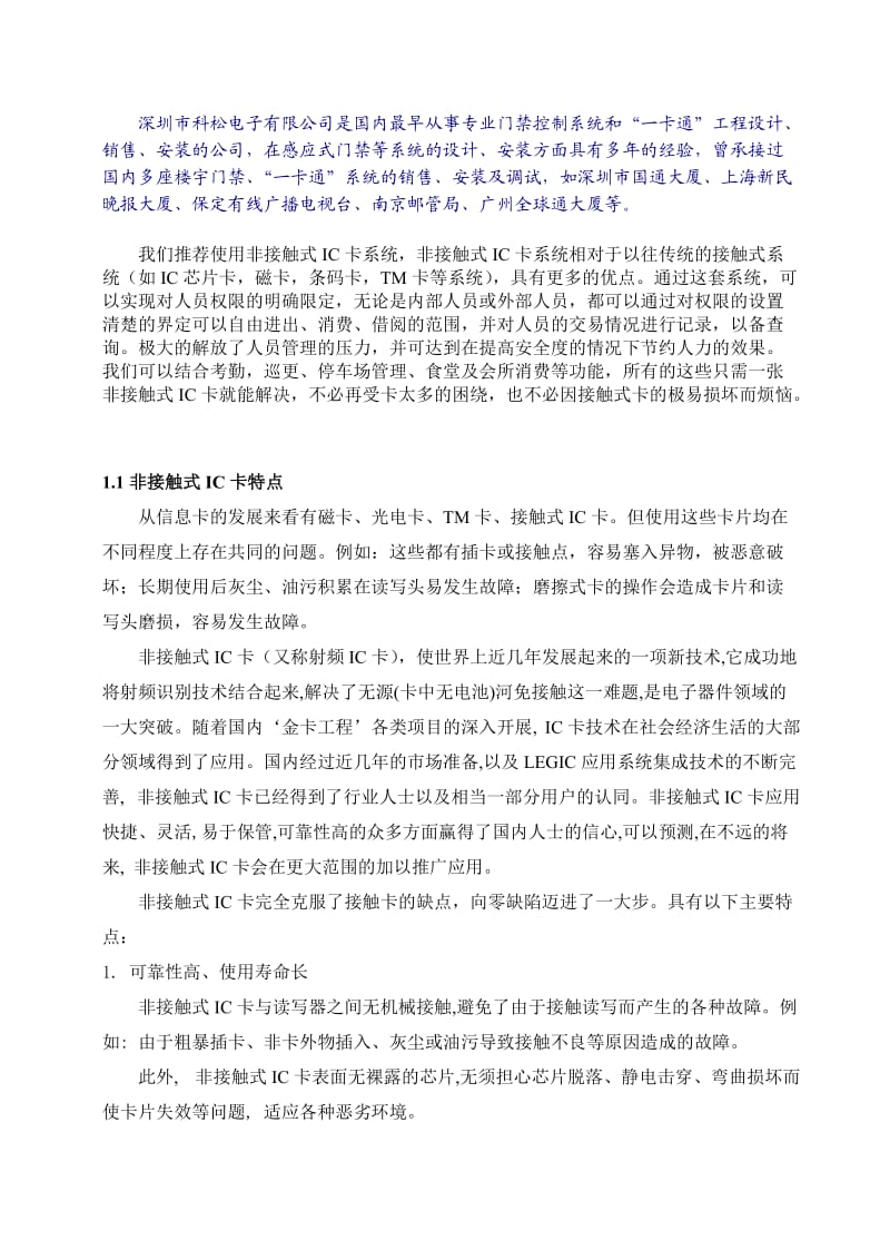 非接触式IC卡一卡通系统方案.doc_第3页