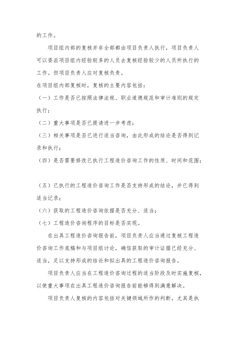 造价咨询服务承诺.doc_第2页