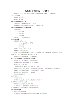 布袋除塵器的設計計算書.doc