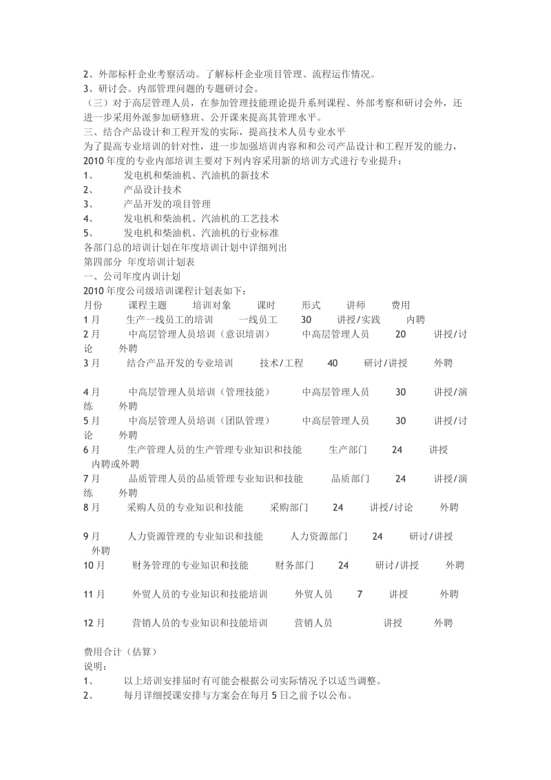 公司年2011年度培训计划.doc_第3页