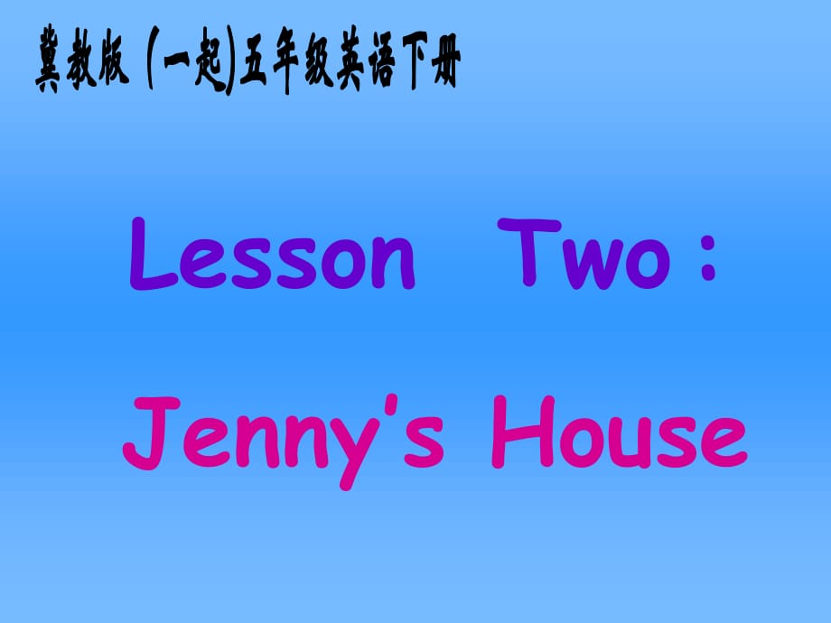 冀教版英語五下（一起）《Unit1 Lesson2 Jenny’s House》PPT課件.ppt_第1頁