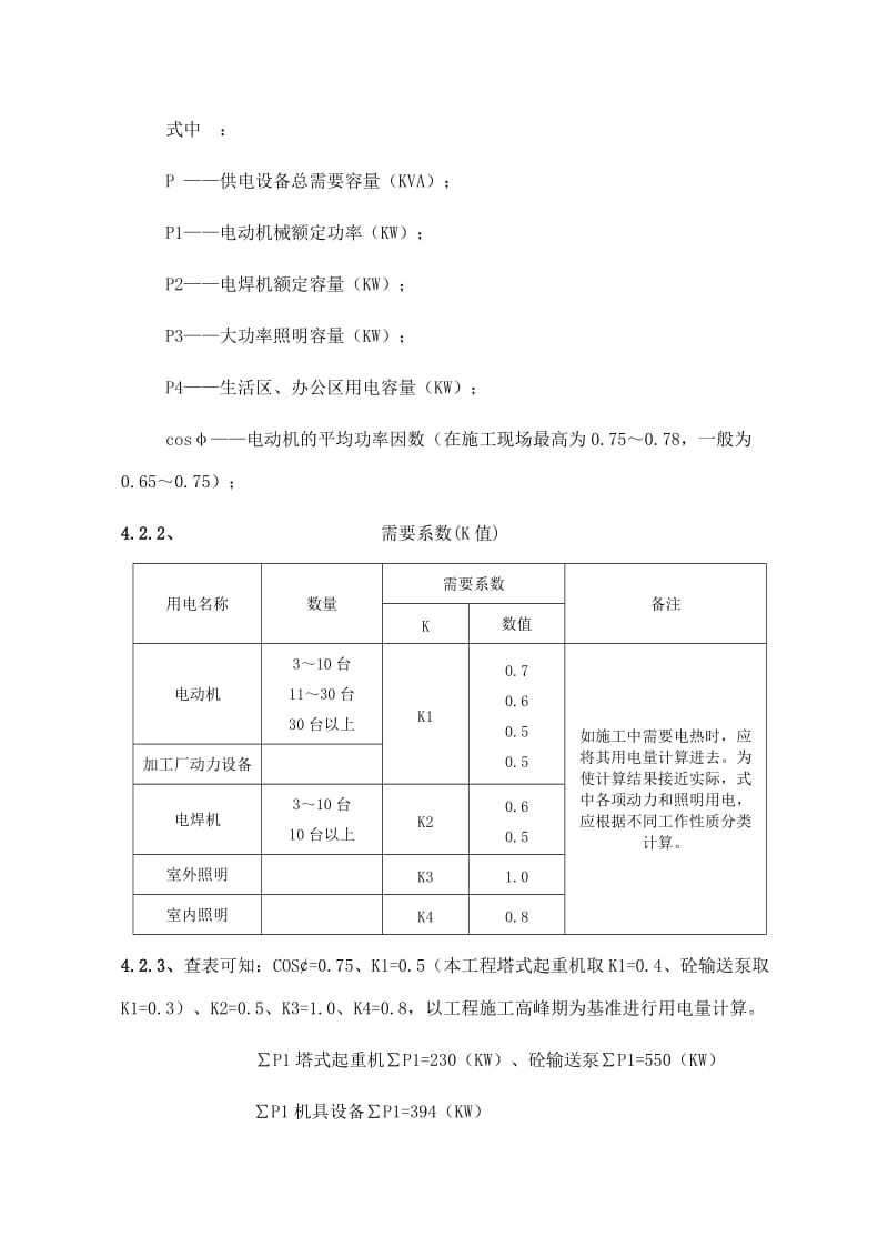 香河富力新城H17区二期临电方案.docx_第3页