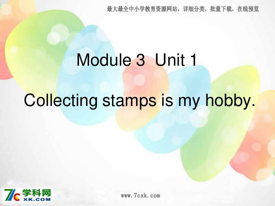 外研版（一起）六上Module 3《Unit 2 Collecting stamps is my hobby》ppt課件5.ppt_第1頁(yè)