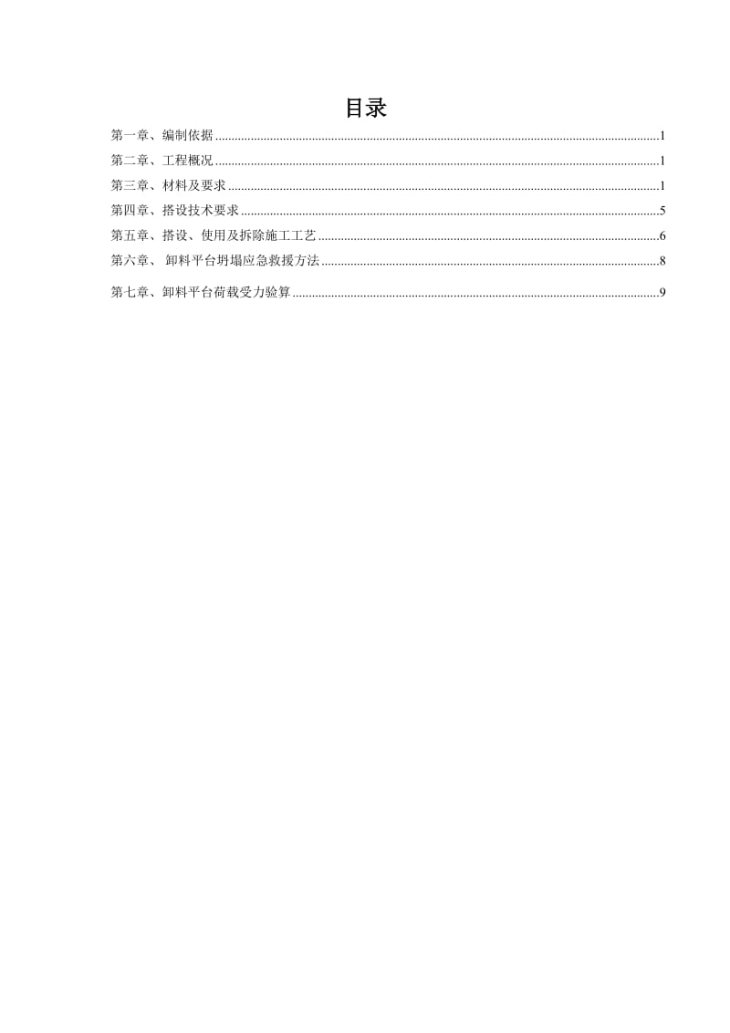 重庆小区住宅楼及地下车库悬挑式卸料平台专项方案.doc_第2页