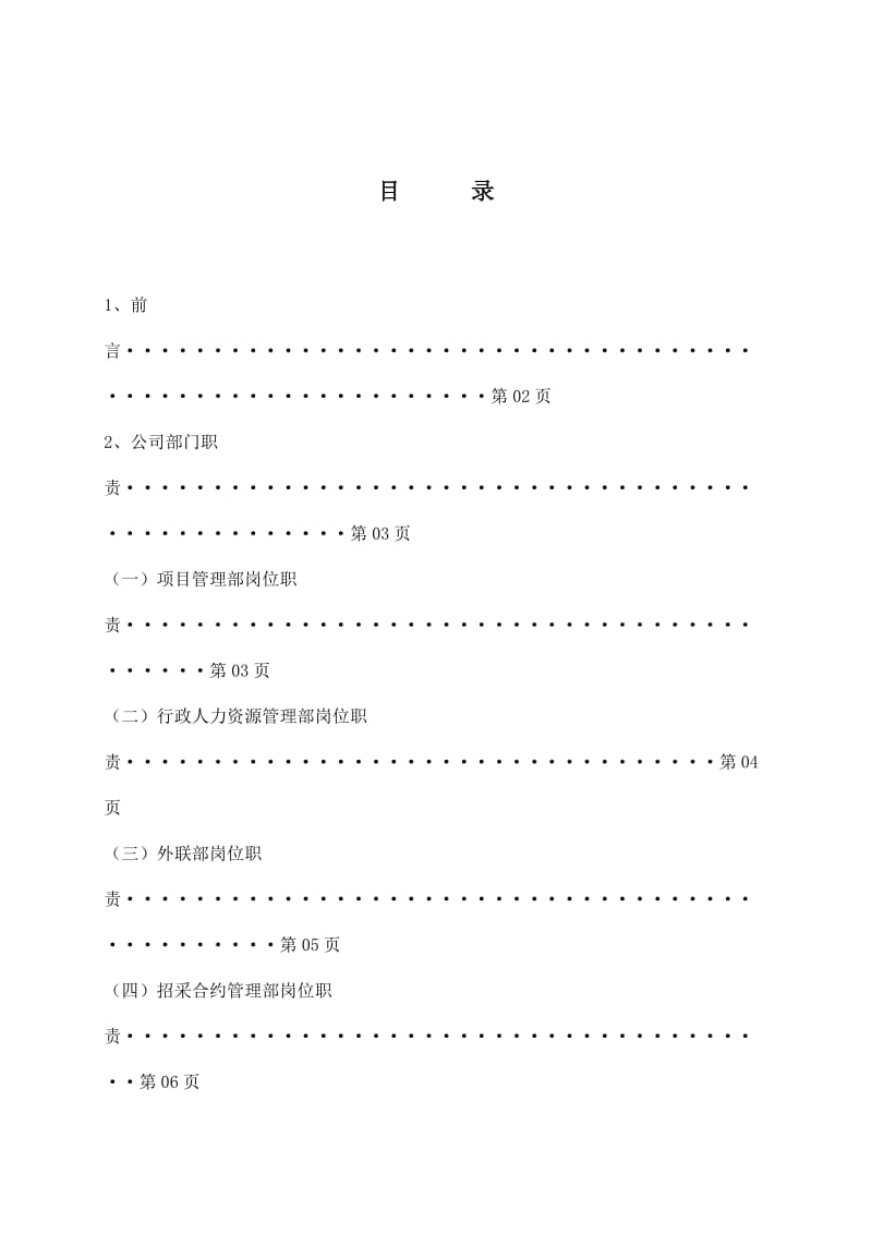 房地产各部门岗位职责.doc_第1页