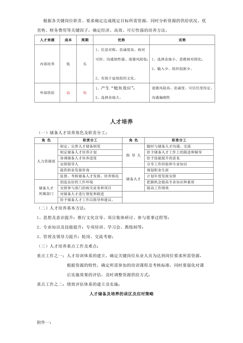 人才储备及培养计划.doc_第2页