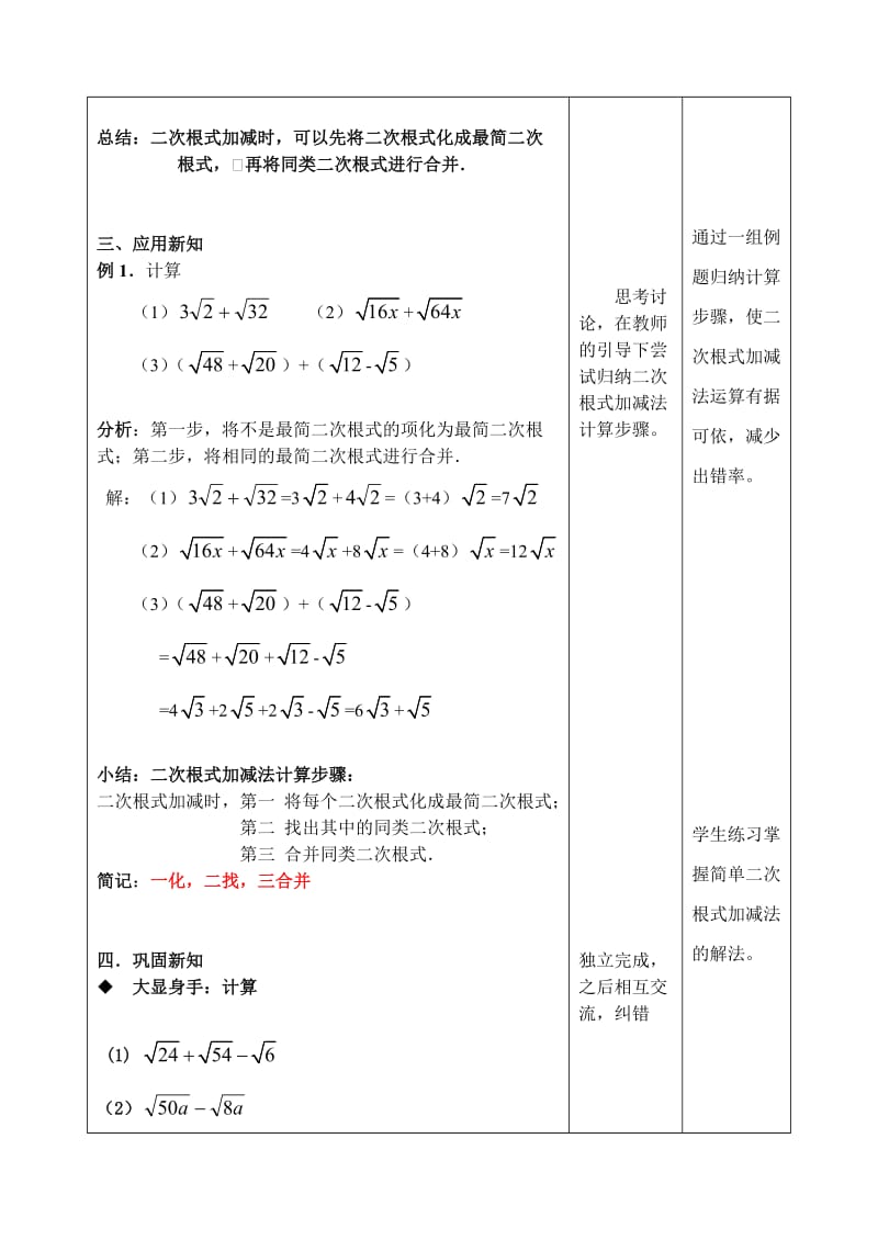 二次根式加减法教学设计.doc_第3页