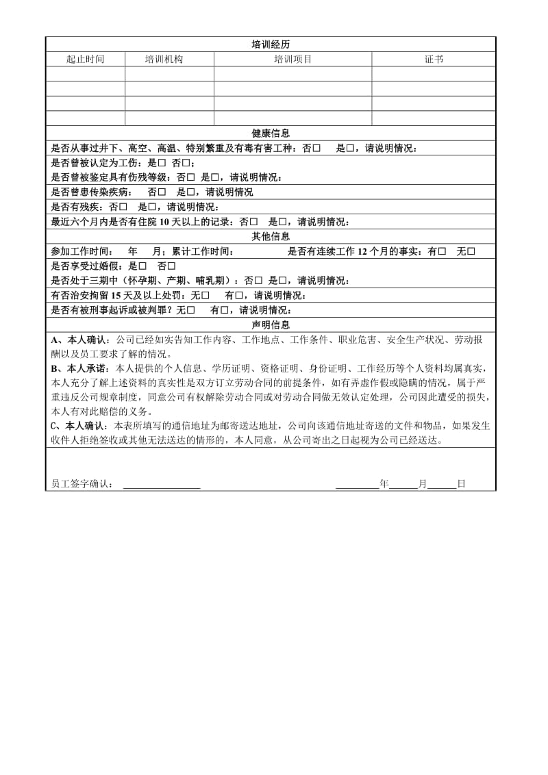 新员工入职登记表.doc_第2页