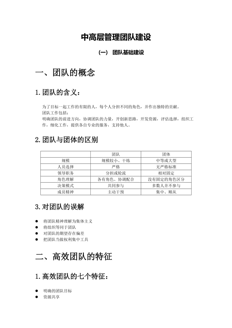 管理团队建设的目标计划.doc_第1页