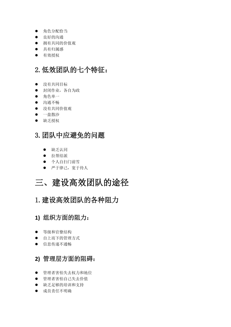 管理团队建设的目标计划.doc_第2页