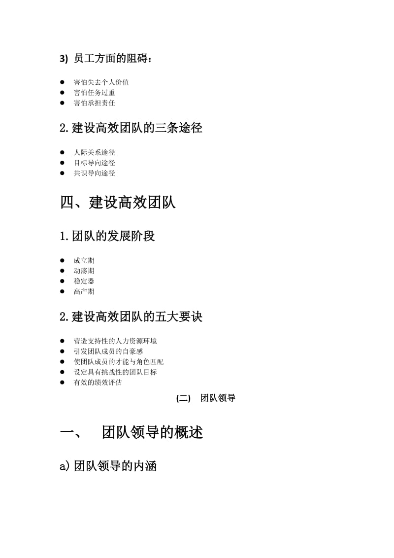 管理团队建设的目标计划.doc_第3页