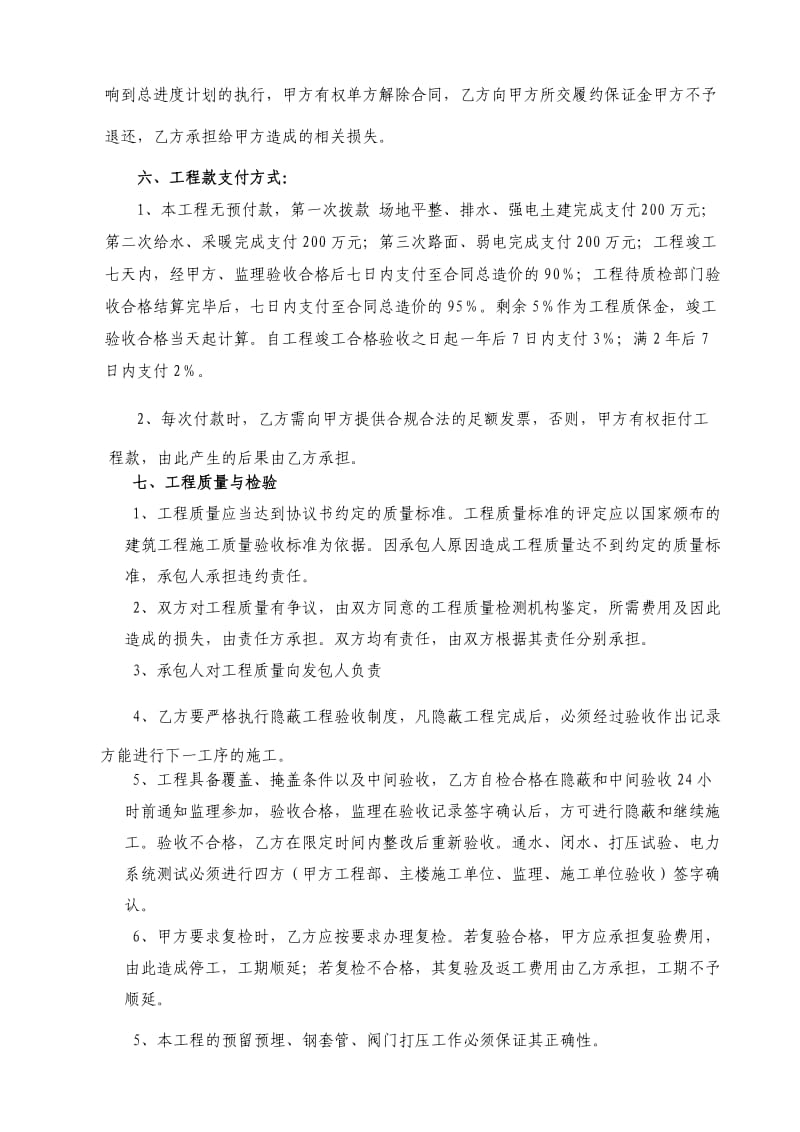 小马社区外网工程施工协议定案.doc_第3页