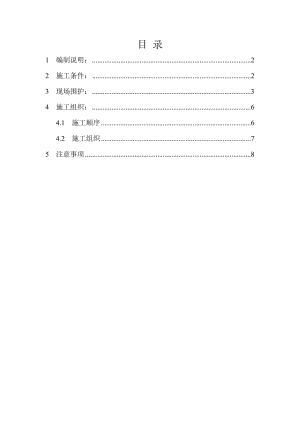 穿插的施工組織協(xié)調(diào)方案.doc