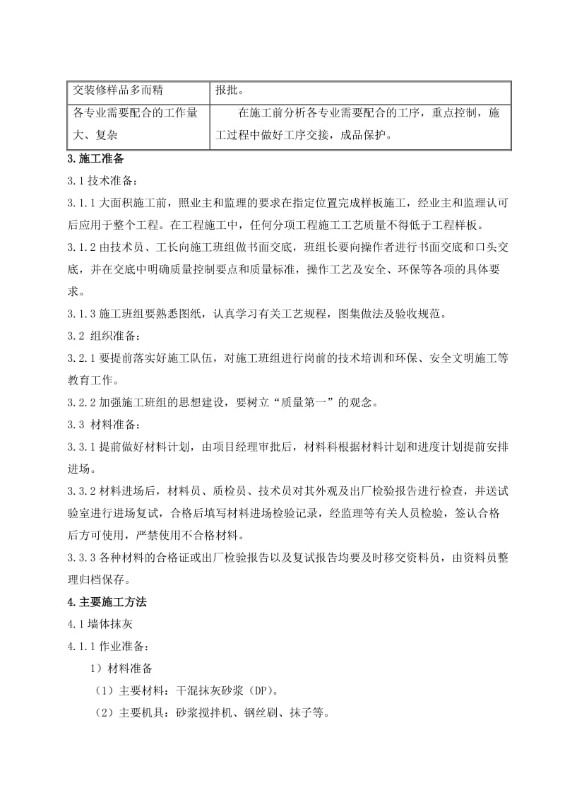 门诊急诊医技120楼等11项工程装修施工方案.doc_第3页