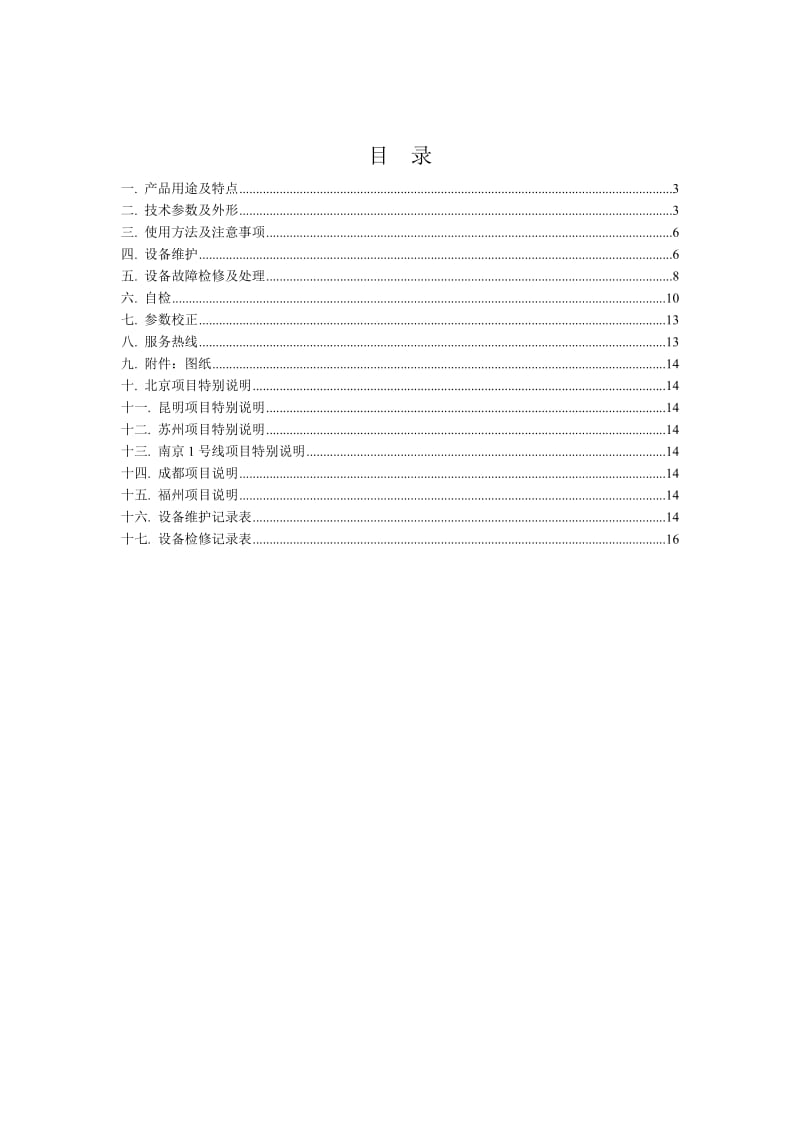 静调电源柜维护说明书.doc_第2页