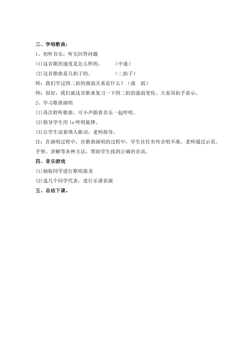 《小红帽》音乐教案.doc_第2页