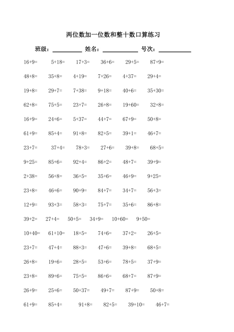 100以内两位数加一位数的进位加法练习.doc_第1页