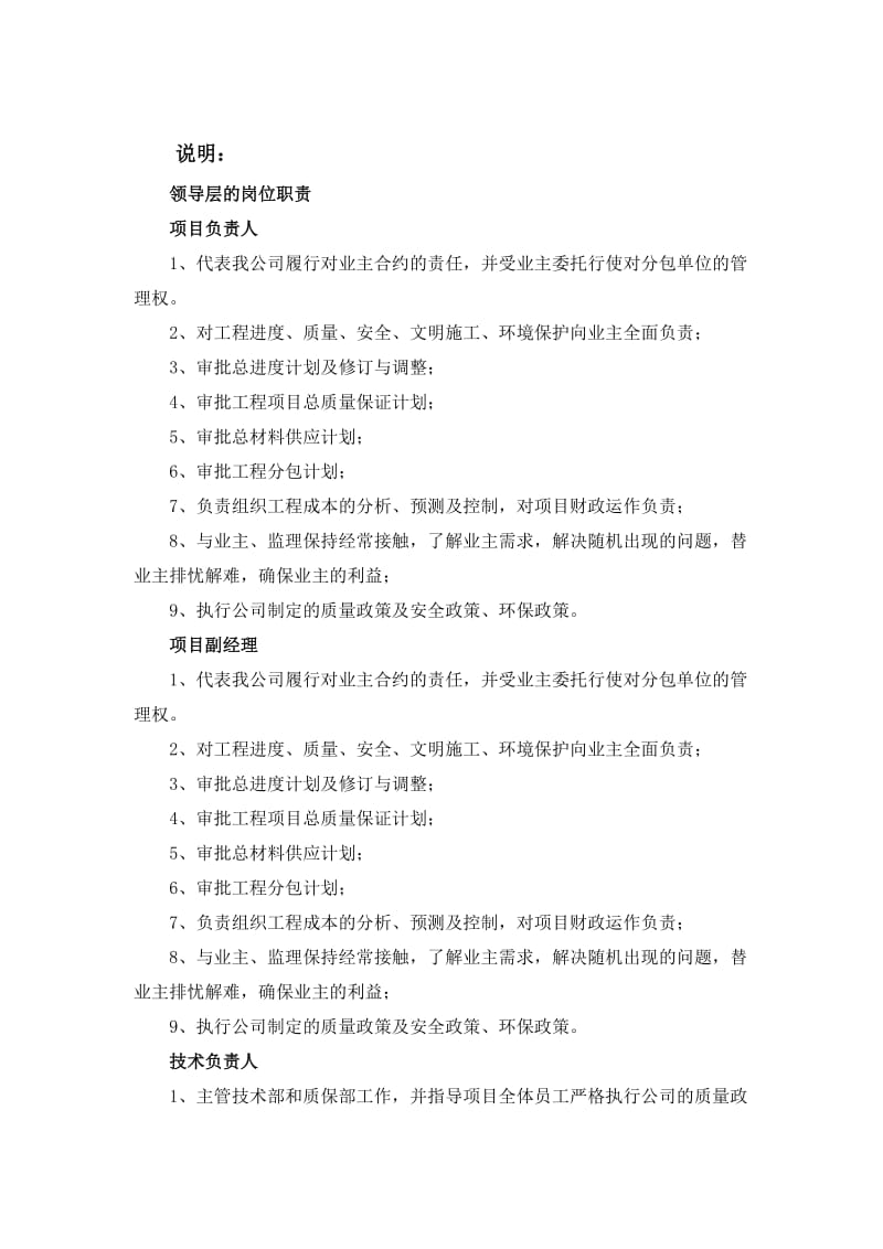 施工组织架构图.doc_第3页