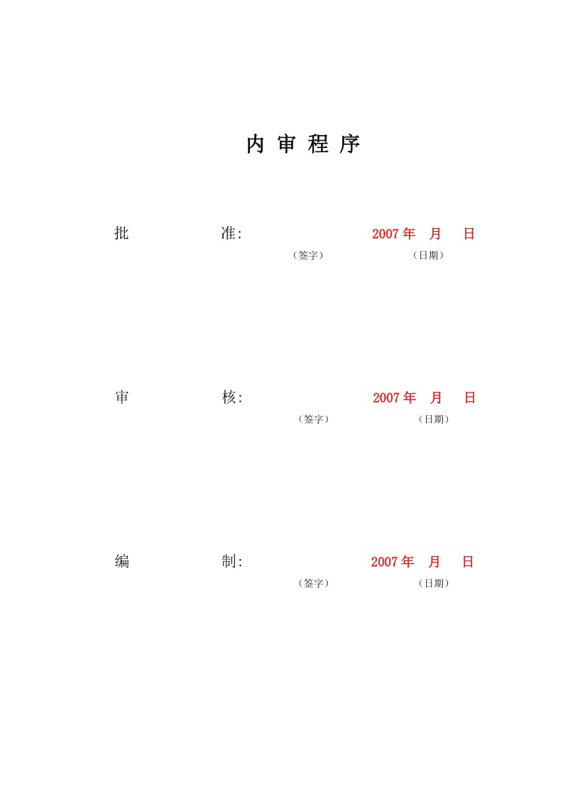 北洛龙路监理规划内容.doc_第2页