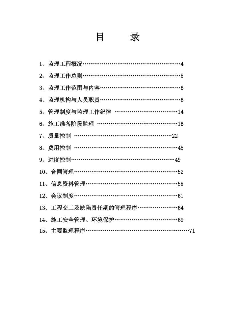 北洛龙路监理规划内容.doc_第3页