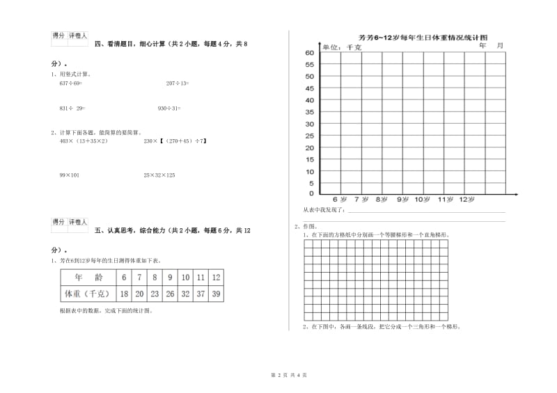 重点小学四年级数学上学期自我检测试卷D卷 附答案_第2页