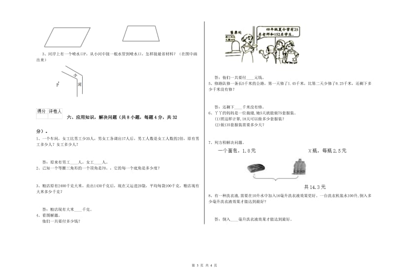 重点小学四年级数学上学期自我检测试卷D卷 附答案_第3页