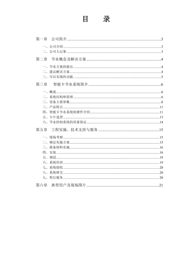 标准联网节水系统方案.doc_第2页