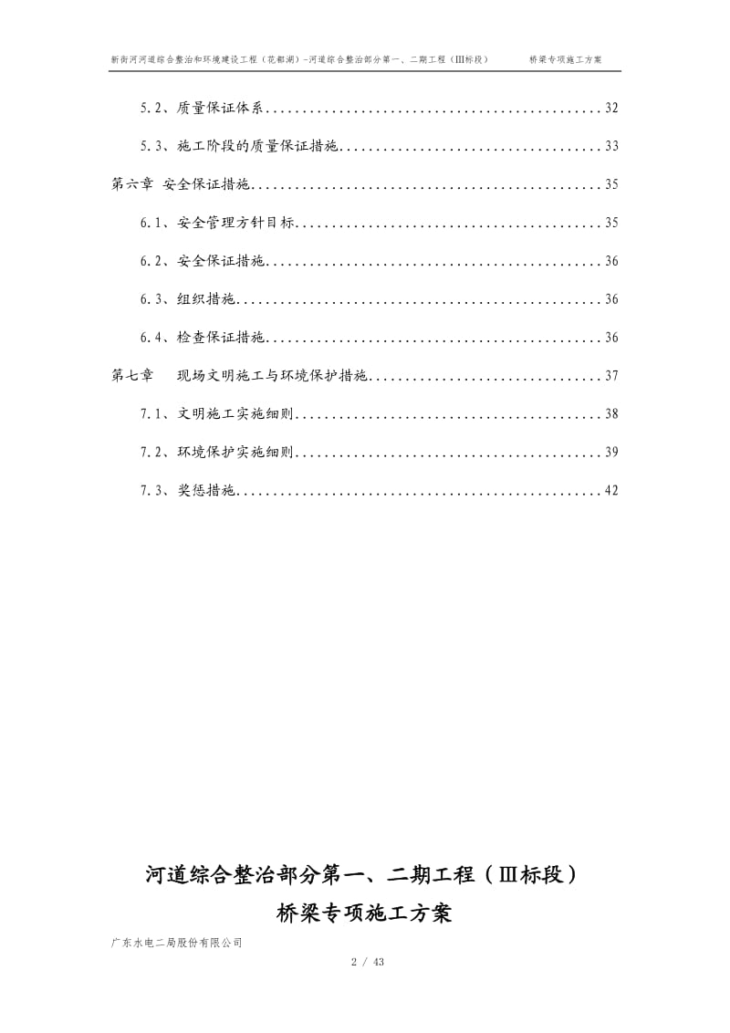 花都湖桥梁专项施工方案.doc_第2页