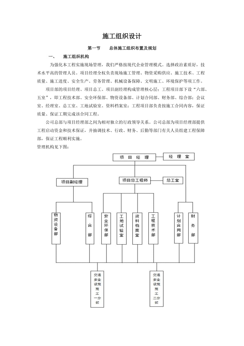 XX交安施工组织设计.doc_第1页