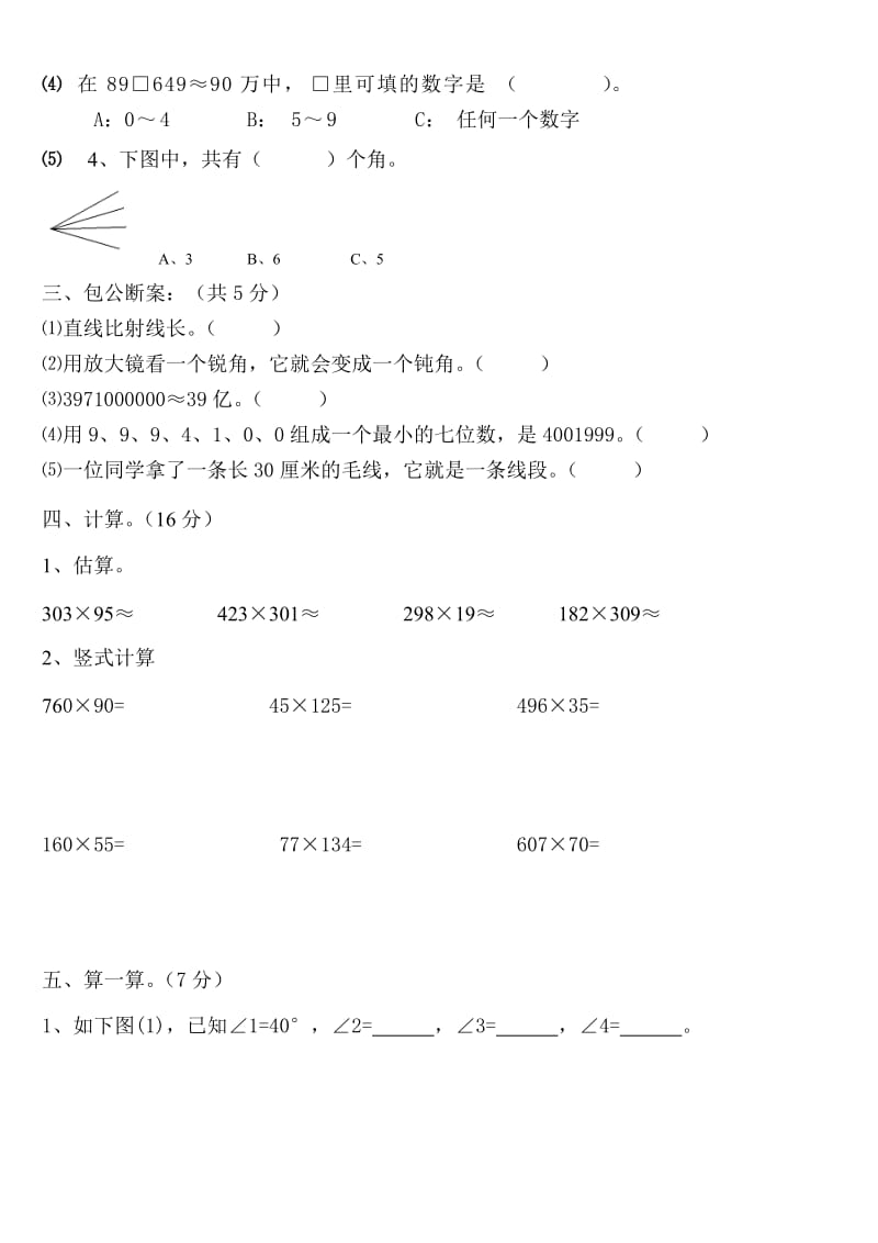 人教版四年级上册数学期中试卷.doc_第2页