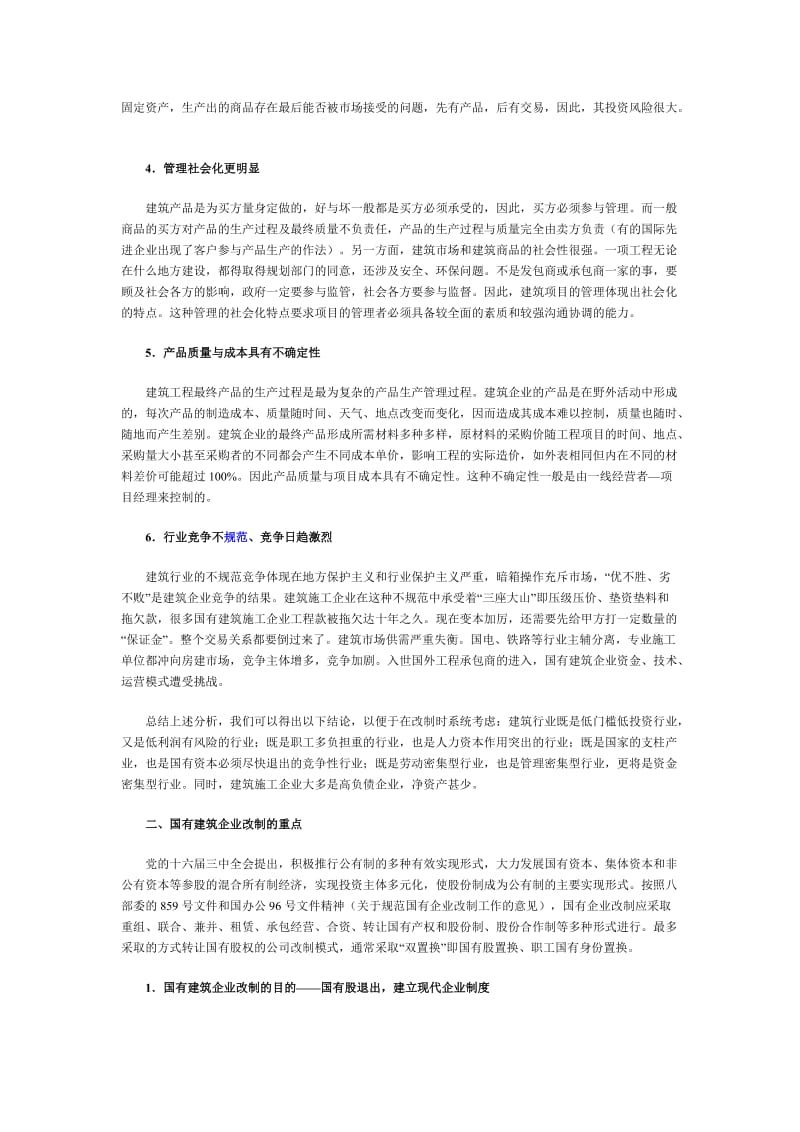 关于国有建筑企业改制的思考.doc_第2页