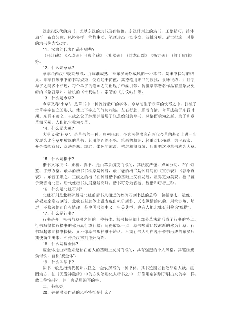 书法常识百题.doc_第2页