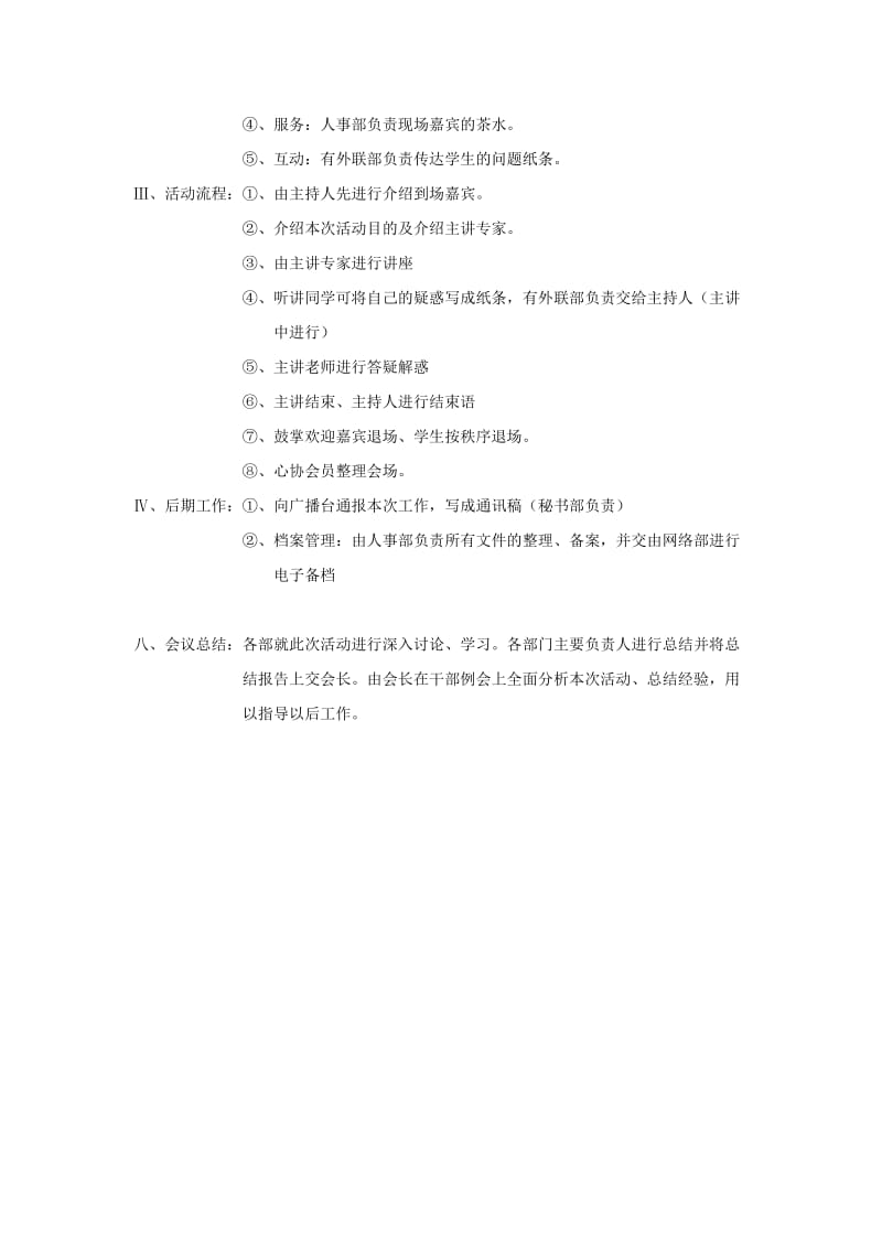 心理健康讲座策划书.doc_第2页