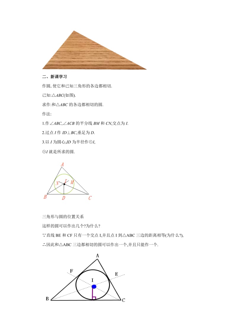《三角形的内切圆》教案.doc_第2页
