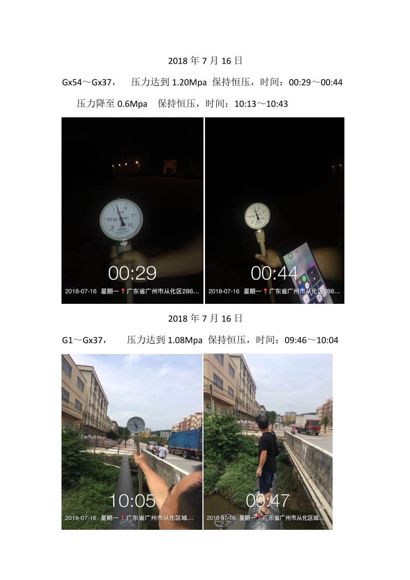 管道试压记录表.doc_第2页
