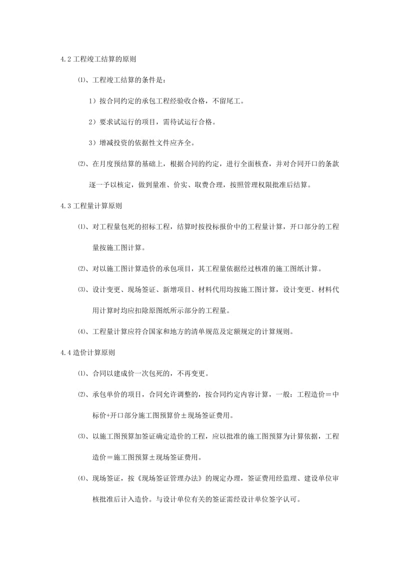 工程竣工结算管理办法.doc_第2页